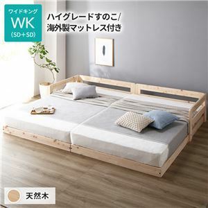 【新品】日本製 すのこ ベッド ワイドキング 繊細すのこタイプ 海外製マットレス付き 連結 ひのき 天然木 低床