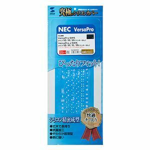 【新品】サンワサプライ NEC VersaPro/Pro J 5世代 VD/VX/VL/VA（テンキーなし）用シリコンキーボードカバー FA-SNXV