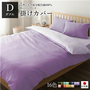 【新品】掛け布団カバー/寝具 【単品 ダブル ロング ラベンダー×パープル】 190×210cm 日本製 綿100％ 洗える 〔ベッドルーム 寝室〕