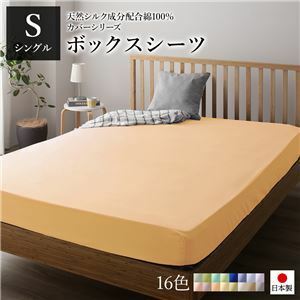 【新品】ボックスシーツ/ベッドシーツ 【単品 シングル ペールイエロー】 100×205×28cm 日本製 綿100％ 洗える 〔ベッドルーム〕