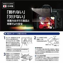 【新品】エツミ デジタルカメラ用液晶保護フィルムZERO PREMIUM Nikon D780 / D750対応 VE-7571_画像4