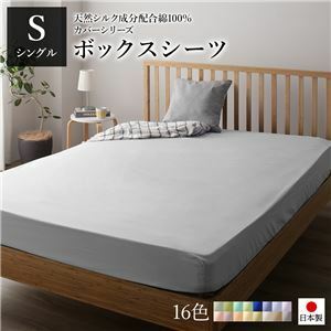 【新品】ボックスシーツ/ベッドシーツ 【単品 シングル グレー】 100×205×28cm 日本製 綿100％ 洗える 〔ベッドルーム〕