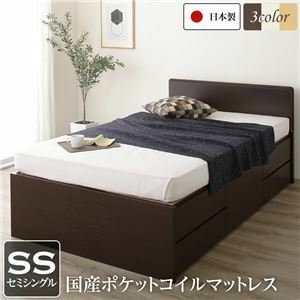 【新品】〔お客様組立〕フラットヘッドボード 頑丈ボックス収納 ベッド セミシングル ダークブラウン 日本製 ポケットコイルマットレス