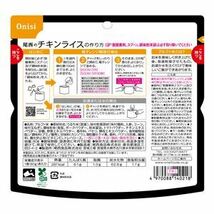 【新品】尾西のレンジ+（プラス） チキンライス 40個セット 非常食 企業備蓄 防災用品_画像3