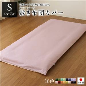 【新品】敷布団カバー/寝具 【単品 シングル ロング ピンク×ペールピンク】 105×215cm 日本製 綿100％ 洗える 〔ベッドルーム 寝室〕