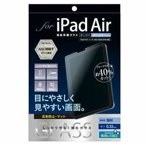 【新品】Digio2 iPad Air用 液晶保護ガラスフィルム 光沢ブルーライトカット TBF-IPA22GKBC