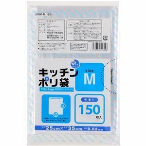【新品】【2個セット】 オルディ プラスプラス キッチンポリ袋 透明 Mサイズ 150枚入 LD-M (ポリ袋)