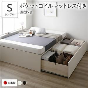 【新品】〔お客様組立〕 収納 ベッド シングル 国産薄型ポケットコイルマットレス付き ホワイト AAA 引き出し ヘッドレス 日本製