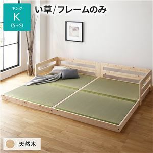 【新品】い草床板 ベッド キング フレームのみ い草タイプ 連結 低床 ひのき ヒノキ 天然木 木製 日本製 連結ベッド ローベッド