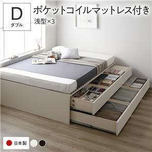 【新品】〔お客様組立〕 収納 ベッド ダブル 国産薄型ポケットコイルマットレス付き ホワイト BBB 引き出し ヘッドレス 日本製