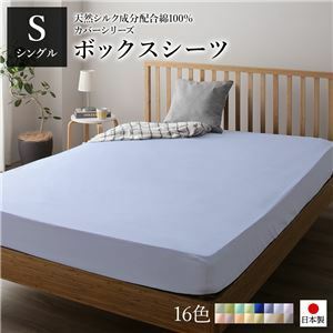 【新品】ボックスシーツ/ベッドシーツ 【単品 シングル ペールブルー】 100×205×28cm 日本製 綿100％ 洗える 〔ベッドルーム〕