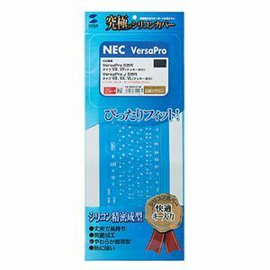 【新品】サンワサプライ NEC VersaPro/Pro J 5世代 VD/VX/VL（テンキーあり）用シリコンキーボードカバー FA-SNXV51W