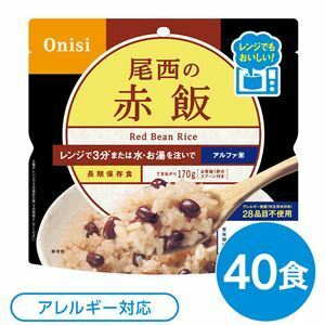 【新品】尾西のレンジ+（プラス） 赤飯 40個セット 非常食 企業備蓄 防災用品