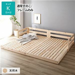 【新品】日本製 すのこ ベッド キング 通常すのこタイプ フレームのみ 連結 ひのき 天然木 低床