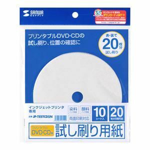 【新品】【5個セット】 サンワサプライ インクジェットプリンタブルCD-R試し刷り用紙 JP-TESTCD5NX5