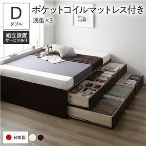 【新品】〔組立設置付き〕 収納 ベッド ダブル 国産薄型ポケットコイルマットレス付き ブラウン BBB 引き出し ヘッドレス 日本製