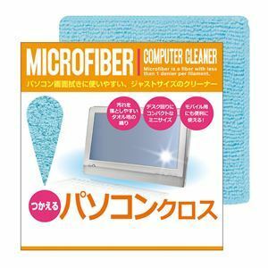 【新品】つかえるマイクロファイバー パソコンクロス 081889