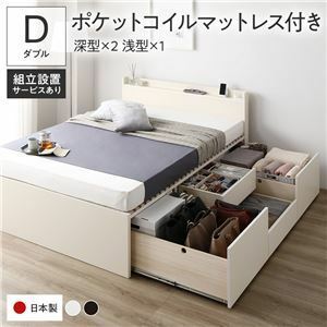 【新品】〔組立設置付き〕 収納 ベッド ダブル 国産薄型ポケットコイルマットレス付き ホワイト AAB 引き出し 棚付き 宮付き 日本製