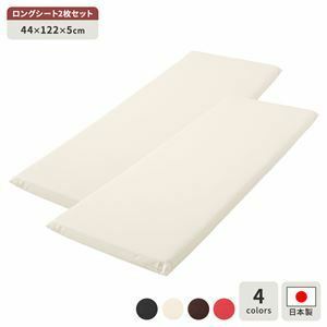 【新品】長座布団 アイボリー 2枚セット 日本製 ロング クッション フラット シート 42×120 cm PVC 合皮 レザー シンプル モダン デ