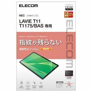 【新品】エレコム LAVIE T11 T1175/BAS フィルム 超透明 指紋防止 TB-N203FLFANG