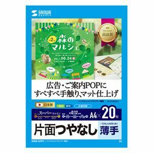 【新品】10個セット サンワサプライ インクジェット用スーパーファイン用紙A4サイズ20枚入り JP-EM5NA4X10