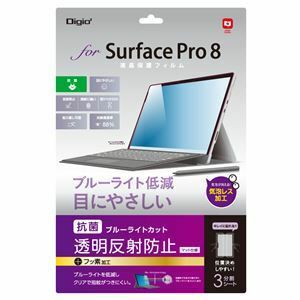 【新品】Digio2 Surface Pro 8用 液晶保護フィルム 抗菌・ブルーライトカット・マット仕様 TBF-SFP21FLGCBC