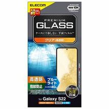 【新品】エレコム Galaxy S22 ガラスフィルム 高透明 ブルーライトカット PM-G221FLGGBL_画像1