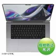 【新品】サンワサプライ MacBook Pro 2021 16インチ用液晶保護指紋防止光沢フィルム LCD-MBP212FP_画像2