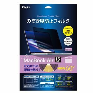 【新品】Digio2 MacBookAir 15インチ用 のぞき見防止フィルタ SF-MBA1501FLGPV