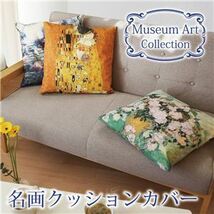 【新品】名画 クッションカバー ～ミュージアムアートコレクション～ クリムト 「フラワーガーデン」【クッション別売】_画像2