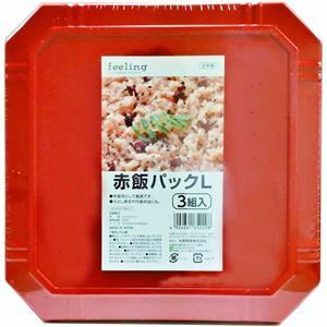 【新品】〔5個セット〕 使い捨て容器 食品容器 約幅21cm L 3組入 feeling 赤飯パック フードパック プラスチック容器 ちらし寿司 弁当