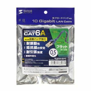 【新品】サンワサプライ カテゴリ6Aハンダ産業用フラットLANケーブル KB-HFL6A-005NV