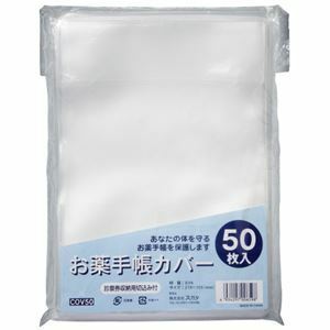 【新品】（まとめ） お薬手帳カバー 50枚入 半透明 【×2セット】