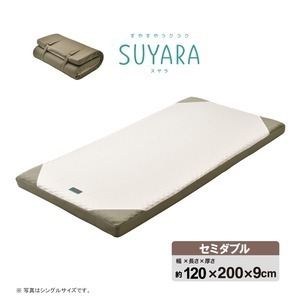 【新品】西川 ウレタンマットレス/寝具 【セミダブル ゴールド】 約120×200×9cm 洗える側生地 丸巻き 『SUYARA』