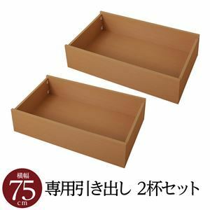 【新品】【別売りオプション】脚付きマットレス 国産 一体型 通常丈 ポケットコイル 専用 引出し×2杯 幅75cm(内寸72cm） 脚22cm・脚30