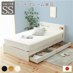 【新品】ベッド 日本製 収納付き ショートセミシングル ホワイト ベッドフレームのみ 宮付き コンセント付き