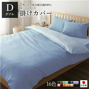 【新品】掛け布団カバー/寝具 【単品 ダブル ロング サックス×ペールブルー】 190×210cm 日本製 綿100％ 洗える 〔ベッドルーム 寝室〕