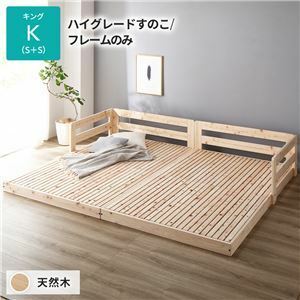 【新品】日本製 すのこ ベッド キング 繊細すのこタイプ フレームのみ 連結 ひのき 天然木 低床