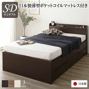 【新品】〔お客様組み立て〕 収納 ベッド 薄型 宮付き 通常丈 セミダブル 日本製薄型ポケットコイルマットレス付き ダークブラウン 日本製