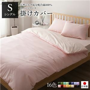 【新品】掛け布団カバー/寝具 【単品 シングル ロング ピンク×ペールピンク】 150×210cm 日本製 綿100％ 洗える 〔ベッドルーム 寝室〕