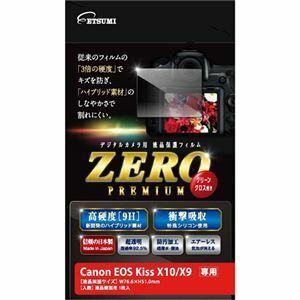 【新品】エツミ デジタルカメラ用液晶保護フィルムZERO PREMIUM Canon EOS kiss X10/X9対応 VE-7556