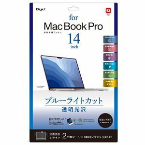 【新品】Digio2 MacBook Pro用 液晶保護フィルム 光沢透明 ブルーライトカット SF-MBP1401FLKBC