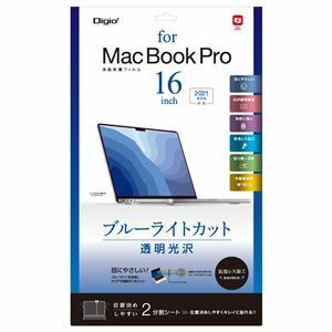 【新品】Digio2 MacBook Pro用 液晶保護フィルム 光沢透明 ブルーライトカット SF-MBP1602FLKBC