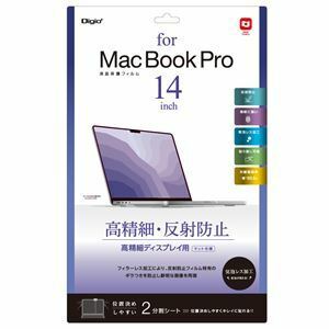 【新品】Digio2 MacBook Pro用 液晶保護フィルム 高精細ディスプレイ用・マット仕様 SF-MBP1401FLH