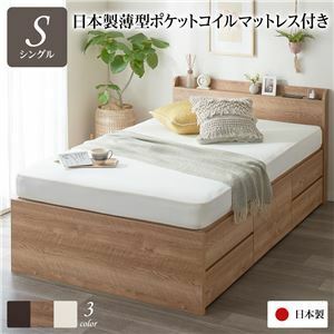 【新品】〔お客様組み立て〕 収納 ベッド 薄型 宮付き 通常丈 シングル 日本製薄型ポケットコイルマットレス付き シャビーオーク 日本製