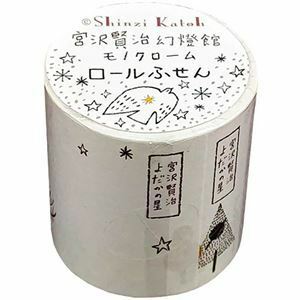 【新品】【3個セット】 シール堂 宮沢賢治幻燈館 ロールふせん(モノクローム) よだかの星 ks-rf-10010X3