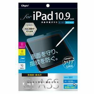 【新品】Digio2 iPad 10.9インチ用 ガラスフィルム 光沢指紋防止 TBF-IP22GS