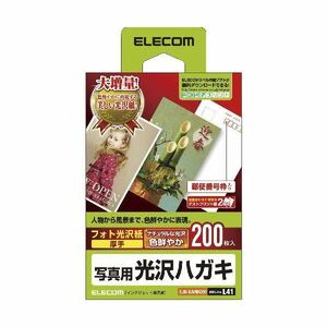 (まとめ)エレコム 光沢はがき用紙 EJH-GANH200【×3セット】