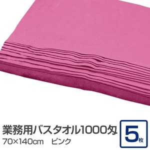 【新品】業務用 バスタオル/大判タオル 【ピンク 5枚セット】 1000匁 70cm×140cm 綿100％ 〔美容院 整骨院〕