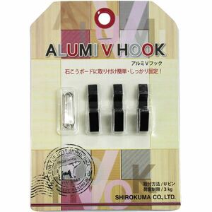 【新品】【10パックセット】壁掛けフック アルミVフック （1パック3個入り） Uピンタイプ 黒 シロクマ 日本製